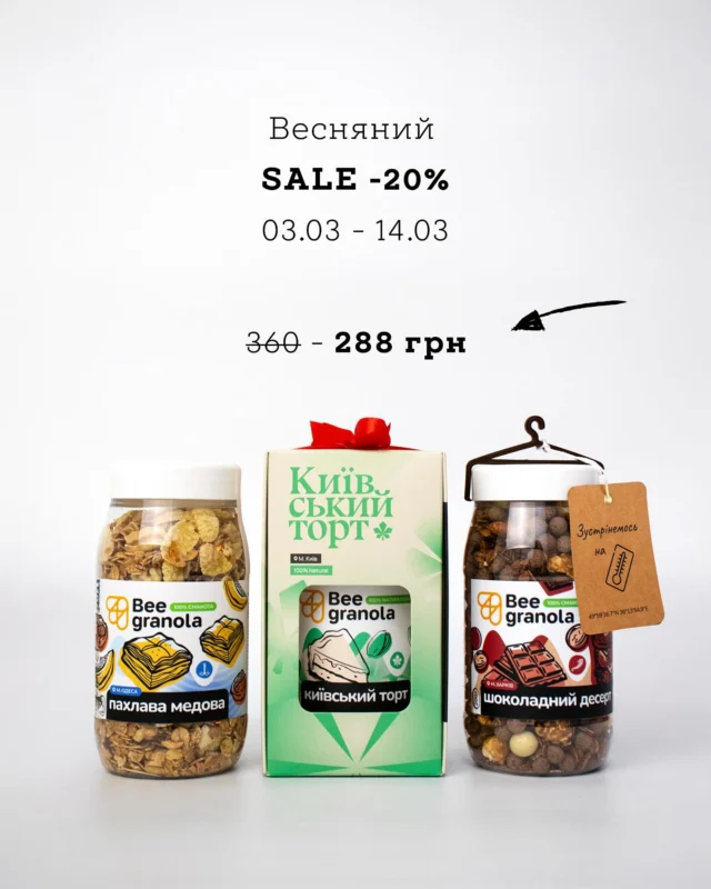 Улюблений сет «Міста України» зі знижкою -20%🧡Шоколадний десерт (Харків)🧡Київський торт (Київ)🧡Пахлава медова (Одеса)[sale діє до 14.03, але хто за, коли заберуть останній сет🤭]