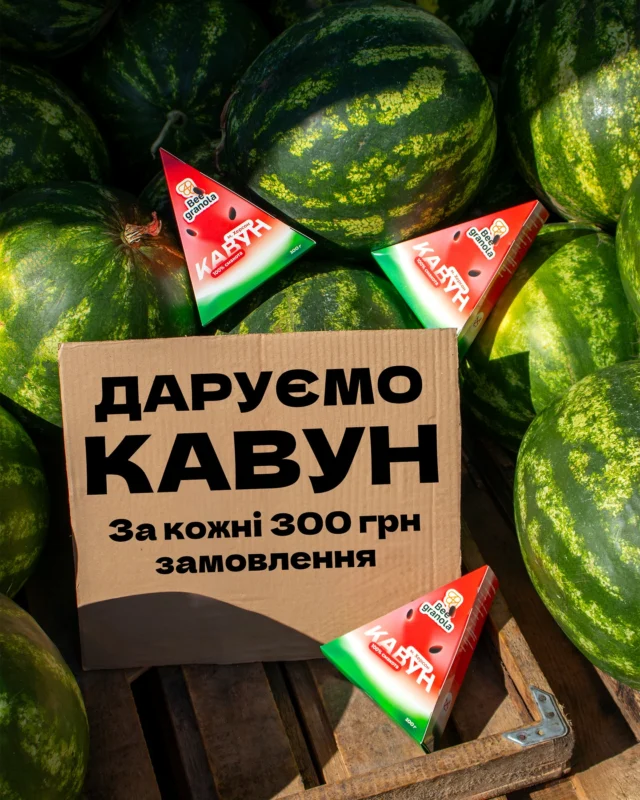Цей проєкт -  не просто про  гранолу.❤️Це про тепло, яке живе в середині,  живе в деталях:у скибці кавуна, в запаху степу, у дорозі на море.🌊Херсон - всередині кожного з нас.У спогадах, до яких хочеться повертатись.У відчуттях, які не зникли, навіть якщо змінилось усе.Ми створили цей продукт, щоб зберегти ці моменти.Щоб сказати собі: це було. Це є. І буде.З любовʼю до літа. З любовʼю до Херсона.📍Проєкт “Міста України”