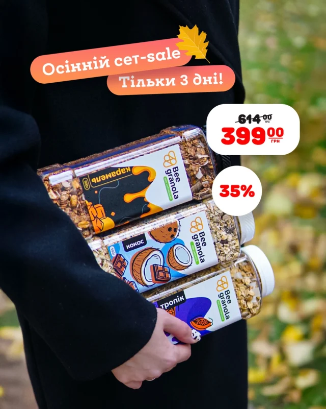 Осінні знижки на ТРИ дні 🍁
Гортай карусель, обирай улюблені позиції 👉🏻

📌Зробити замовлення можна:
- в дірект
- на нашому сайті (посилання в шапці профілю)