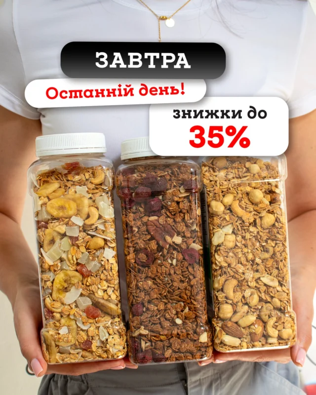 Завтра 28 листопада Останній день знижок до - 35%