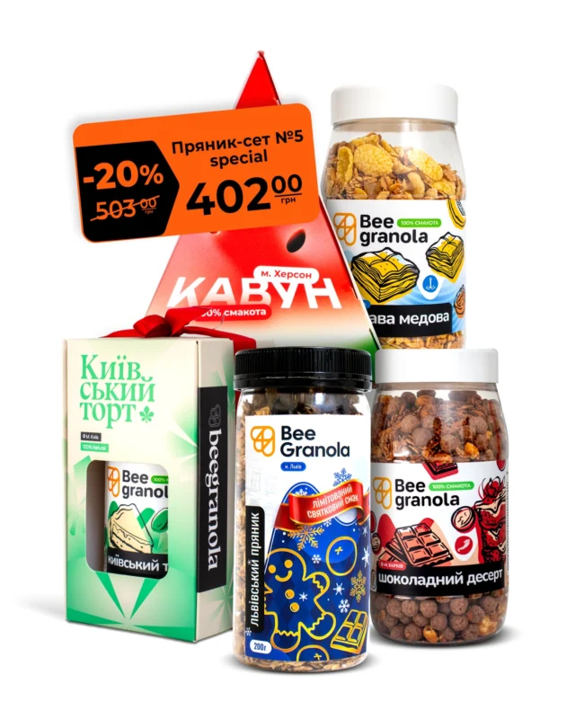 Різдв’яна пропозиція з Львівським пряником зі знижкою. Смакуємо, насолоджуємось та чекаємо дива.Львівський пряник склад:  згущений з цукром, пластівці пшеничні, пластівці ячмінні, пластівці вівсяні, журавлина, шоколад молочний, волоський горіх в карамелі, кориця, імбир сушений, мускатний горіх.