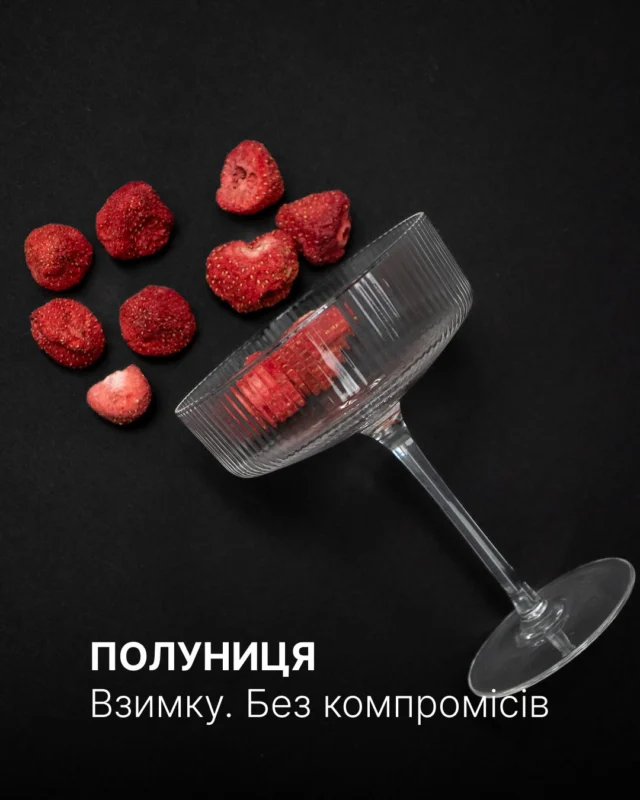 Полуниця взимку.
Не та водяниста з супермаркету.
Справжня. Хрумка. Та, що тане на язиці.

Сублімована полуниця - це:
- справжні ягоди без цукру та консервантів
- ідеальний топінг для граноли
- снек, коли хочеться солодкого, але корисного

Сублімована полуниця 35 г — 187 грн
До 14.02 діє акція 1+1=3 на всю гранолу.
Додай полуницю до замовлення 🍓