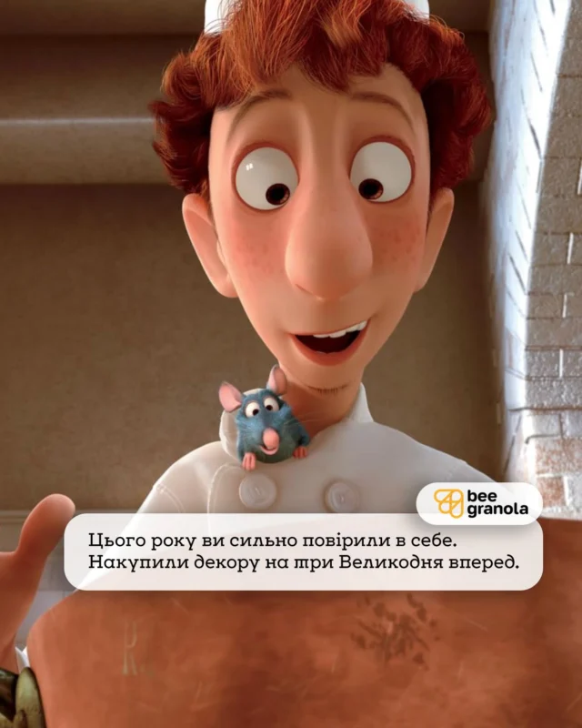 А хто ти перед Великоднем?😄