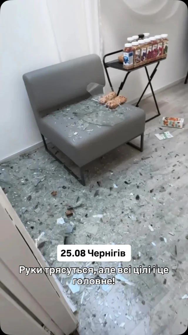 Ми з Чернігова.
Сьогодні наше місто вкотре зазнало атаки. Цього разу прилетіло дуже близько до нашого виробництва.
Вибиті всі вікна, пошкоджені машини, постраждало виробництво.
Але найголовніше — всі наші цілі й неушкоджені.
Нам потрібно трохи часу: прибрати скло, розібратися з пошкодженнями, замінити продукцію, яка постраждала, і просто трохи прийти до тями.
Тому, якщо сьогодні ваше замовлення затримається — дайте нам, будь ласка, трохи часу. Ми все відновимо і всім усе відправимо.
Дякуємо за розуміння і за те, що ви з нами. 🫂
Чернігів тримається. І ми теж.