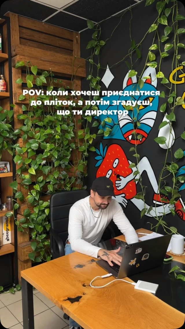 Бути директором іноді непросто 😄
