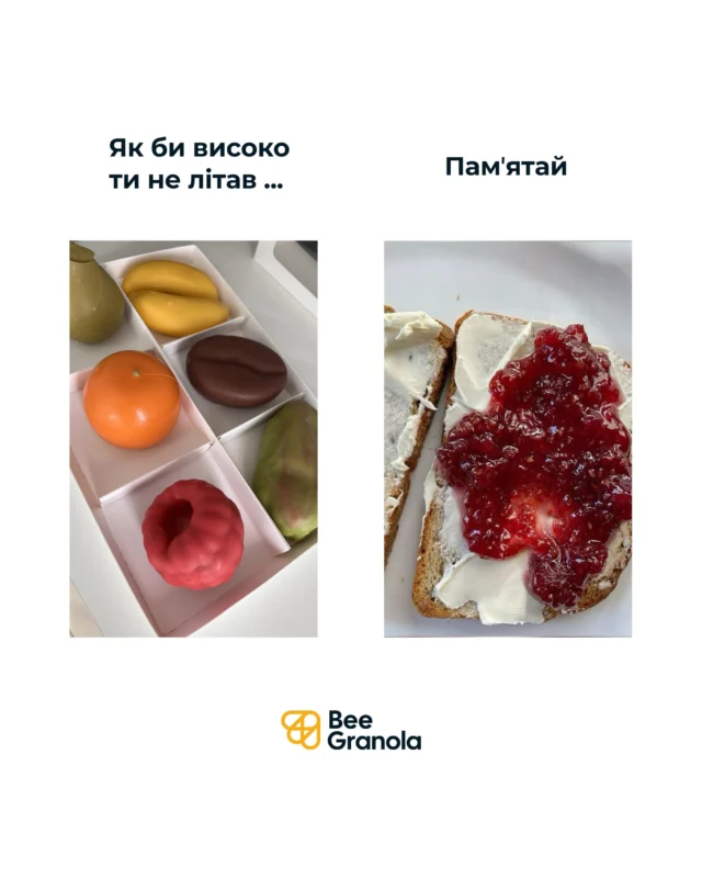 Можна літати високо, але смакові звички знають, звідки ти 🤭